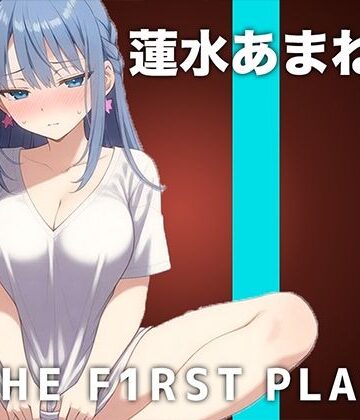 【サークル史上初の激ヤバ音源】大量マン屁とおしっこで下品まみれオホオナニー！！！肉便器になりたい蓮水あまねちゃんの大問題作をノーカット公開！！！｜d_768892