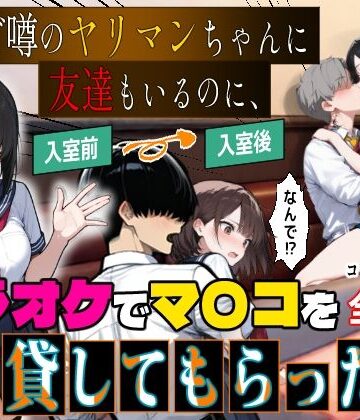 他校で噂のヤリマンちゃんに友達もいるのに、カラオケでマ〇コを貸してもらった件｜d_769024
