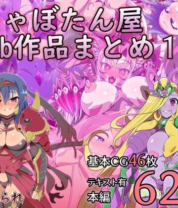 しゃぼたん屋Skeb作品まとめ1｜d_769052