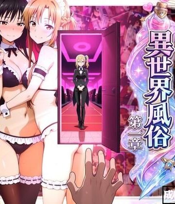 異世界風俗〜第一章〜｜d_769263