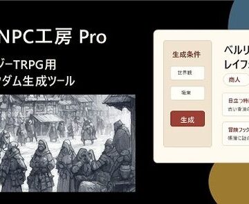幻想NPC工房 Pro ファンタジーTRPG用NPCランダム生成ツール｜d_769434