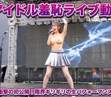 アイドル羞恥ライブ｜d_769436