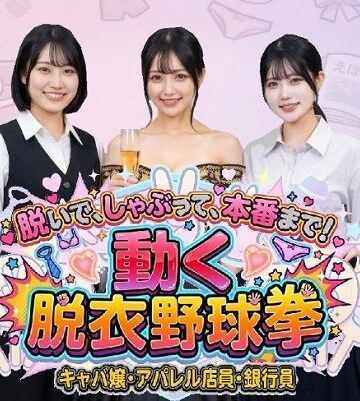 脱いで、しゃぶって、本番まで！ 動く脱衣野球拳 〜キャバ嬢・アパレル店員・銀行員編〜｜d_769528