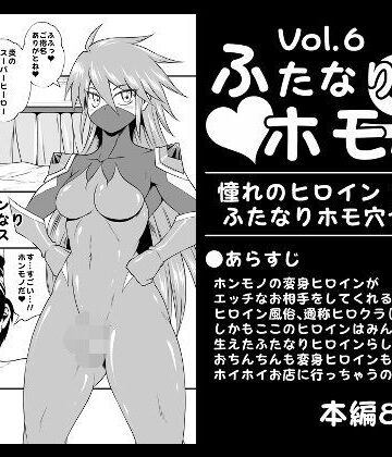 ふたなりホモSEXVol.6【憧れのヒロイン フレアとふたなりホモ穴セックス】｜d_770732