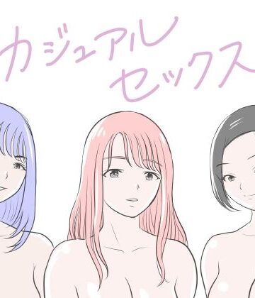 カジュアルセックス｜d_771059