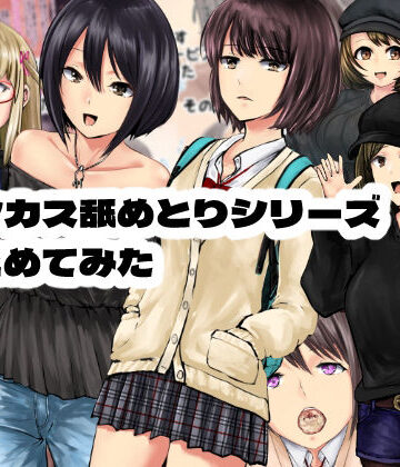 チンカス舐めとりサービスまとめてみた｜d_771208