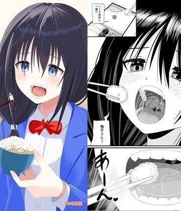地味子ちゃんに食べられる｜d_771470