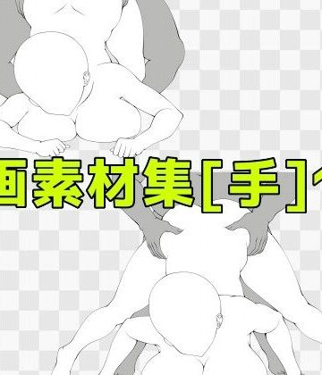 線画素材集［手］105｜d_771486