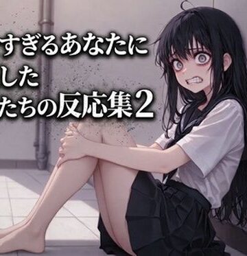 キモすぎるあなたに遭遇した女子たちの反応集2｜d_771787