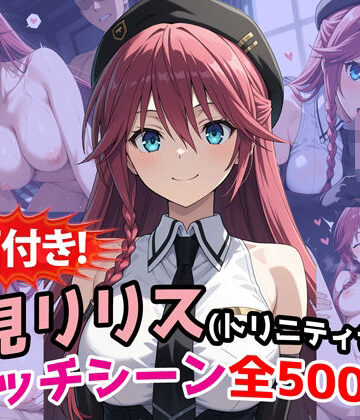 【動画付き！】『浅見リリス（トリニティセブン）』のエッチシーン全500点収録！｜d_771917