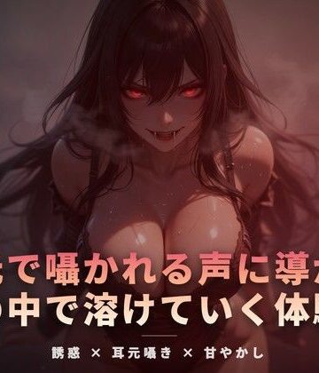 無重力空間で囁かれ続ける快楽の耳掻き｜d_771938