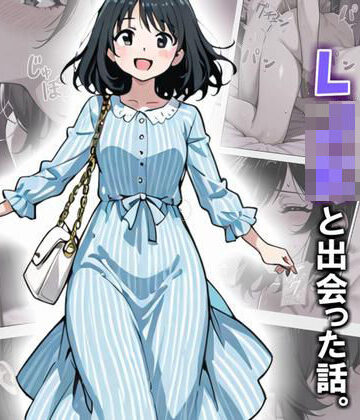 パパ活で処女のLJKと出会った話。｜d_772464