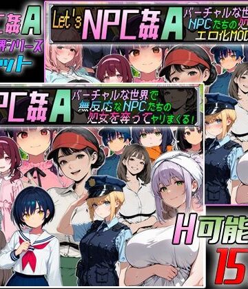 Let’s NPC姦A バーチャルな世界2本セット｜d_772798