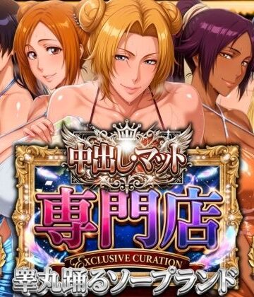 中出し・マット専門店【睾丸踊るソープランド】死神店｜d_772802
