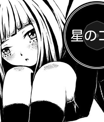 星のコア｜d_772994