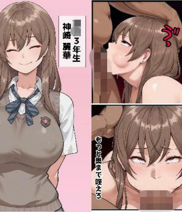 【口特化】本番プレイ以外禁止の援交JKを専用マゾオナホにしてみた｜d_773075