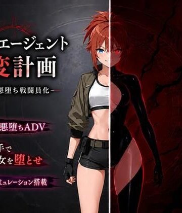 最強エージェント改変計画ー快楽で悪堕ち戦闘員化ー｜d_773088