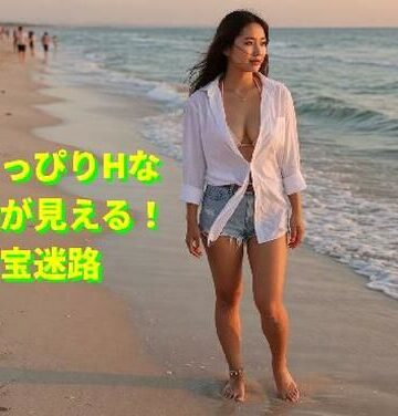 ちょっぴりHな、お宝迷路｜d_773157