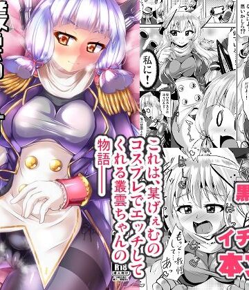 叢雲っくすフェティシズム3｜d_773172