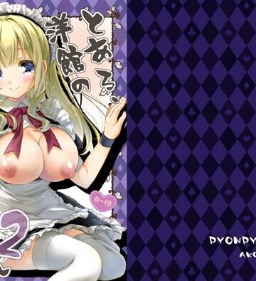 とある、洋館のメイドさん2｜d_773752