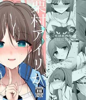 栗村アイリが見ていてくれる｜d_773957
