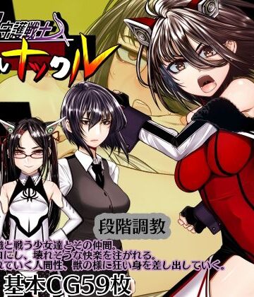 超守護戦士パワフルナックル｜d_774178
