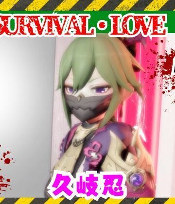 【原神】久岐忍とゾンビがいる世界で生き残れ｜d_735796