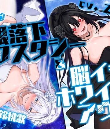 【初心者向け】無限落下エクスタシー＆脳イキホワイトアウト｜d_747782