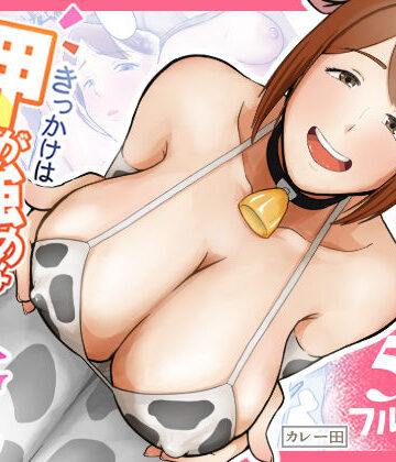 きっかけは押しが強めな隣の奥さん｜d_755696