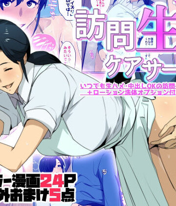 訪問生ハメケアサービス｜d_756885