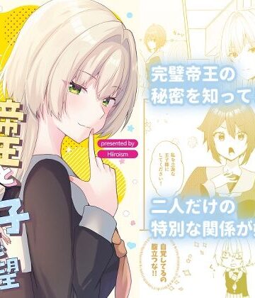 ワケあり帝王と王子志望｜d_765297