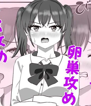 生意気な妹の胎内にナメクジ化して召喚されたのでヌルヌル子宮攻めでイかせちゃう話｜d_767787