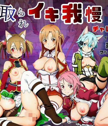 寝取られイキ我慢チャレンジ！イッたら即ハメの罰ゲームで堕ちるヒロインたち｜d_769112