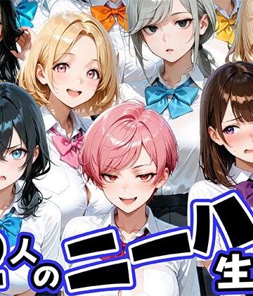 ニーハイがエロい12人の爆乳生徒と放課後セックス｜d_769245