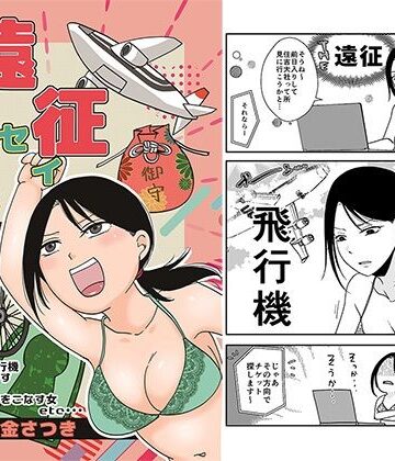 遠征エッセイ 関東関西編｜d_772264
