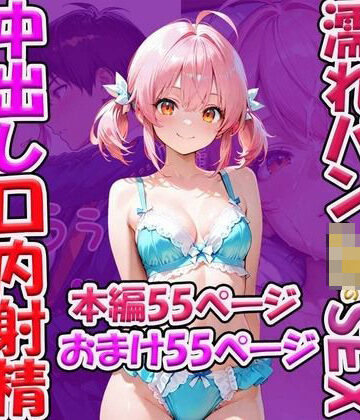 2ヵ月セックスレス濡れパンのセックス 中出し口内射精顔射させる？お話し｜d_773269