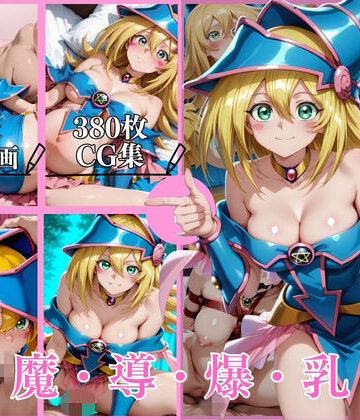 黒魔導爆乳破【横型動画＆CG集・ボテ腹・中出し】｜d_773325