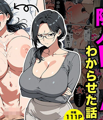 やばい隣人をわからせる話｜d_773607