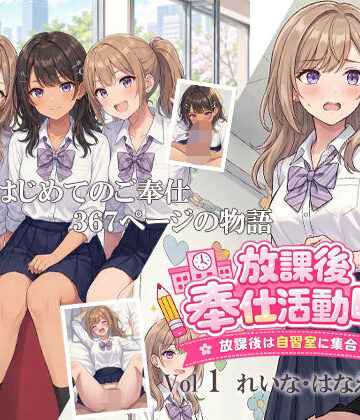 放課後奉仕活動中 放課後は自習室に集合！ Vol1 れいな・はなえ・かのん｜d_773656