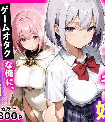 ダウナーギャル妹 ゲームオタクな俺に、 妹が中出し懇願してきて困ってます｜d_773775