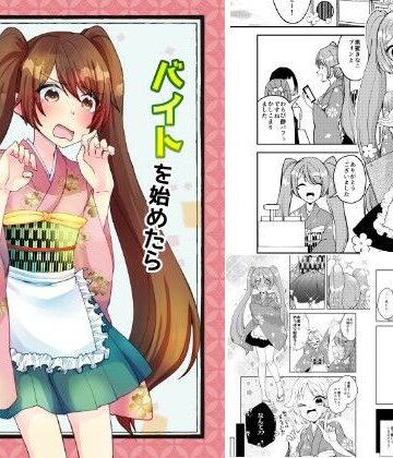 バイトを始めたら女装させられた話 第0話｜d_773933