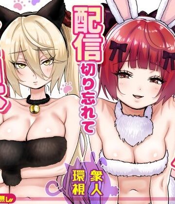 【朗報】人気ライバーさん 配信切り忘れて全裸を晒してしまう｜d_775032