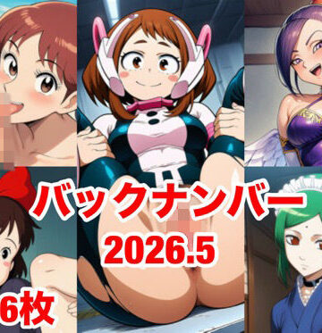 バックナンバー2026.5｜d_775036