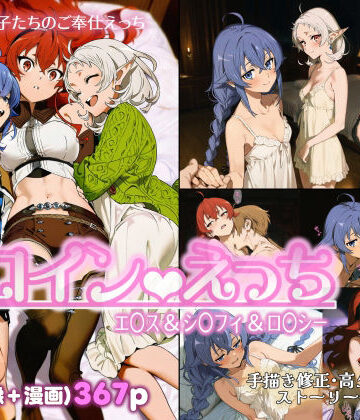 ヒロインえっち エ〇ス＆シ〇フィ＆ロ〇シー｜d_775086