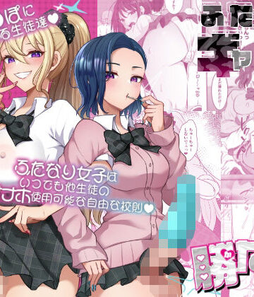 ふたなりギャルしか勝たん｜d_775428