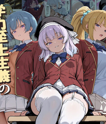 ようこそ学力至上主義の教室へ2｜d_775892