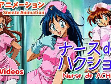 ナース de ハクション2（くしゃみアニメ）/ Nurse de Achoo 2 （Sneeze Animation）｜d_776125