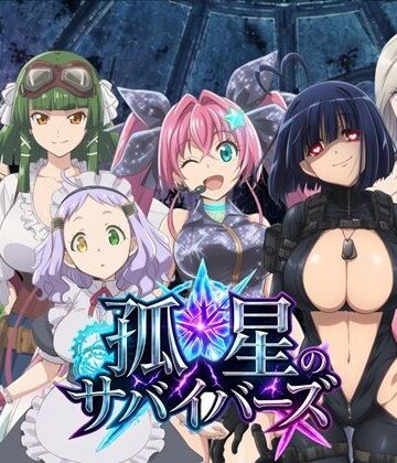 孤星のサバイバーズ 〜廃都に響く君の声〜｜d_776139