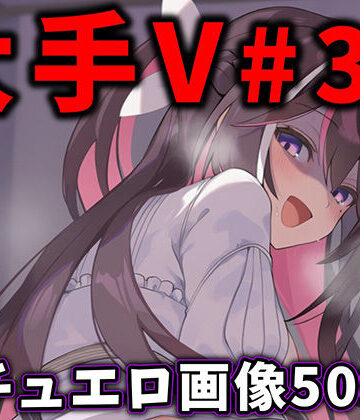 大人気Vtuberのエロ画像集 32｜d_776409