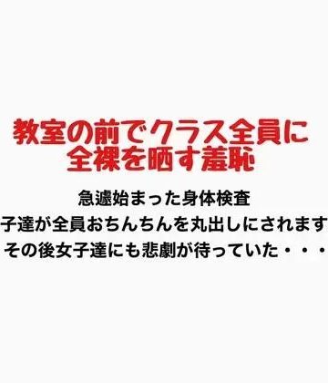 教室の前でクラス全員に全裸を晒す羞恥｜d_776887